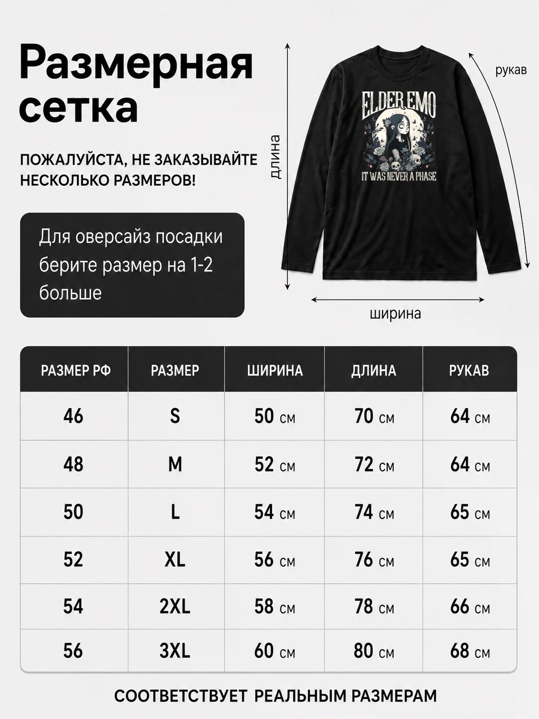 Детали: Лонгслив Стареющий Эмо