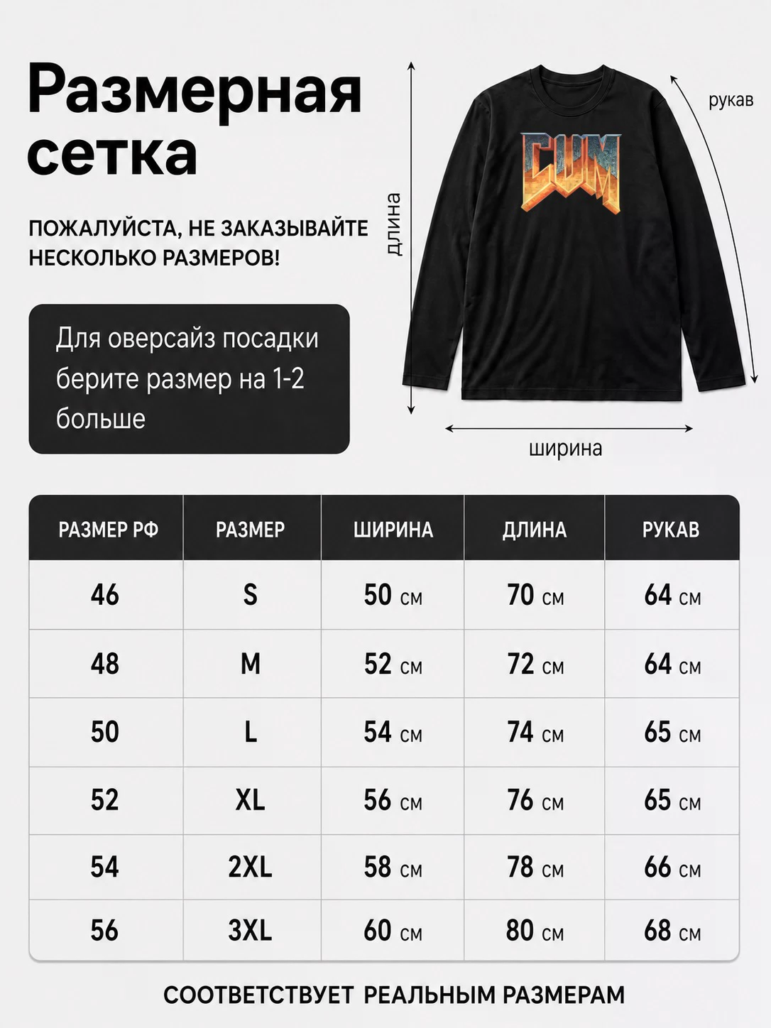 Детали: Лонгслив Cum (Doom)