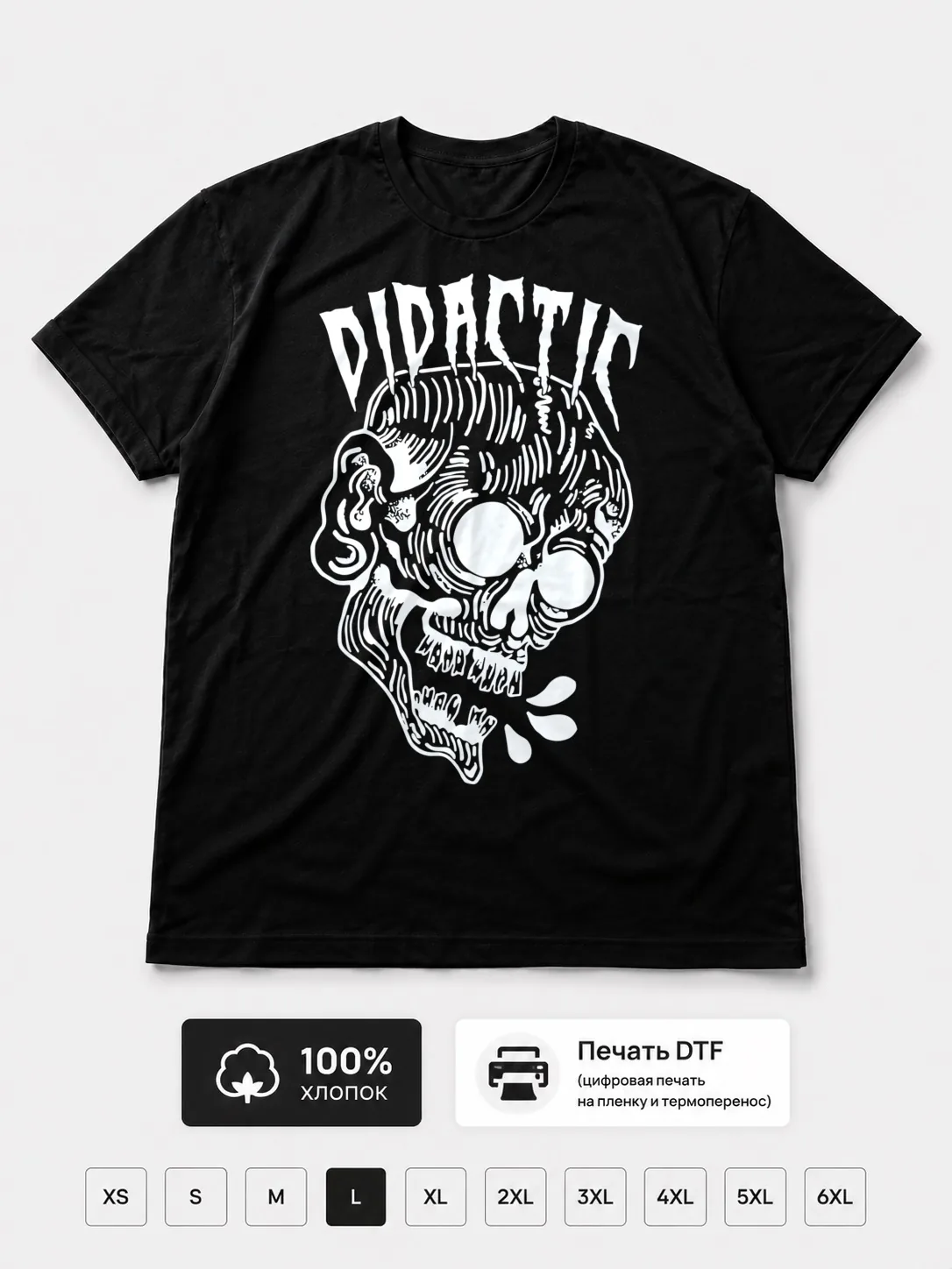 Футболка Didactic