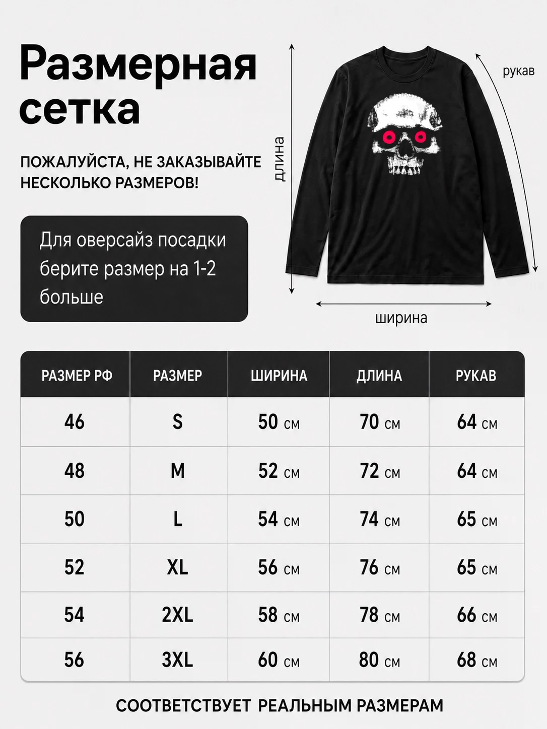 Детали: Лонгслив Череп