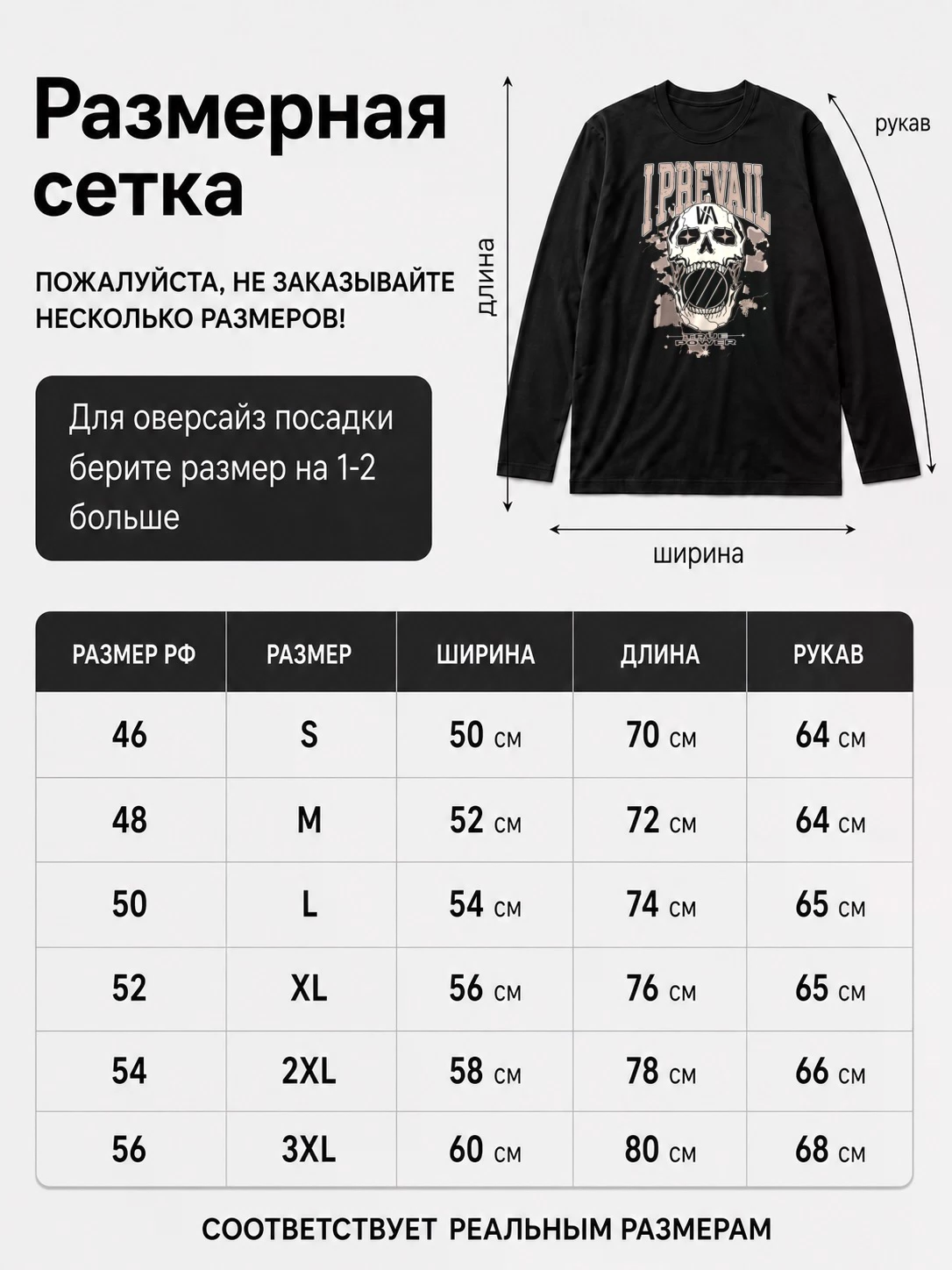 Детали: Лонгслив I prevail
