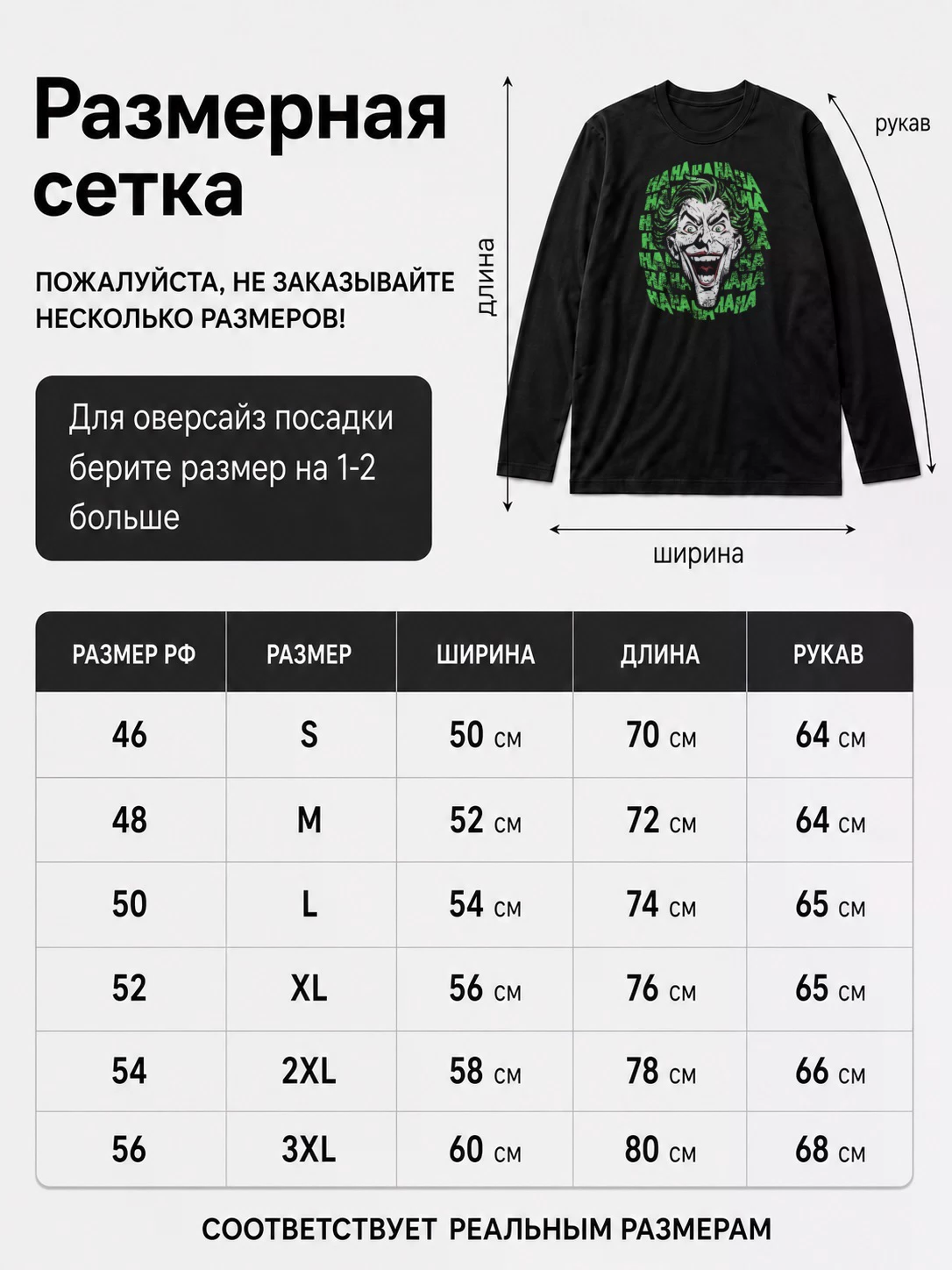 Детали: Лонгслив Джокер