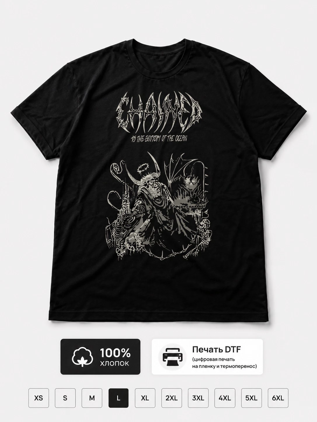 Футболка Chained to the Bottom of the Ocean