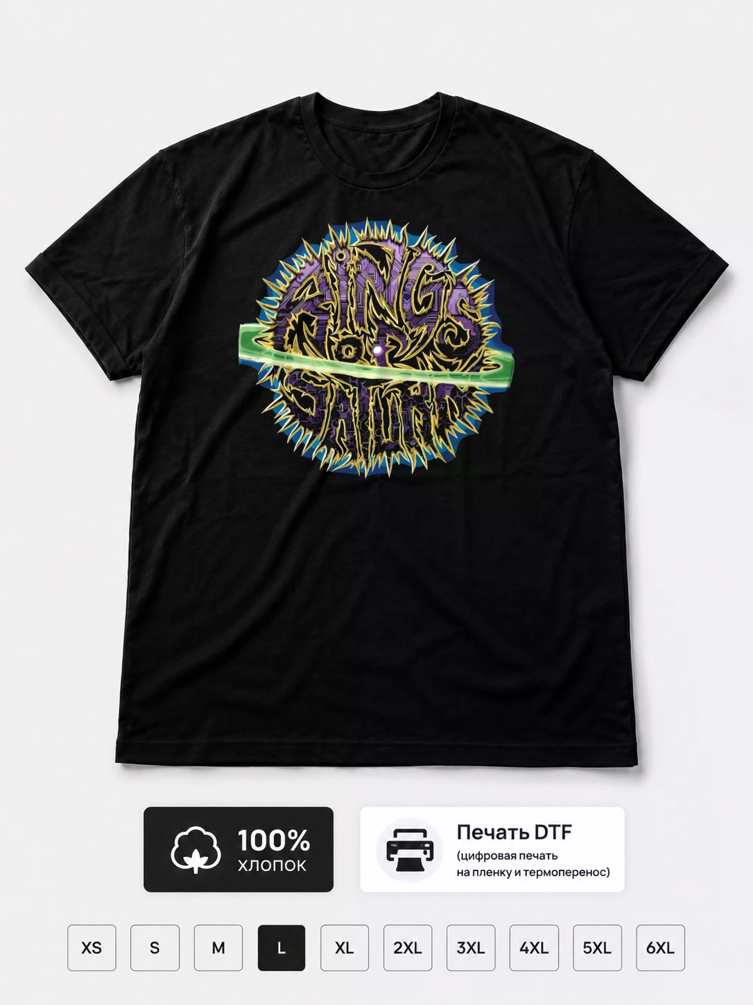 Футболка Rings of saturn