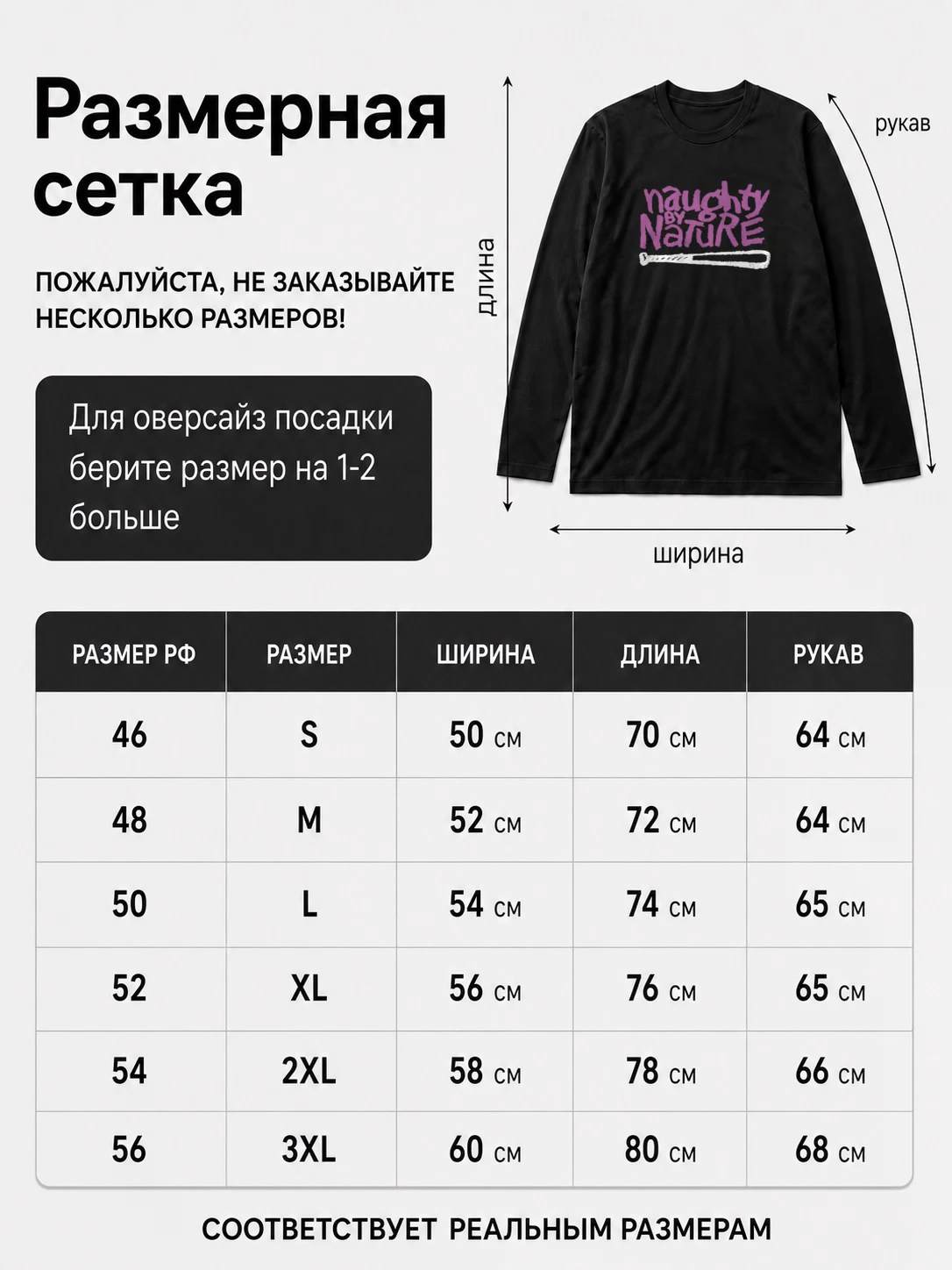 Детали: Лонгслив Naughty By Nature