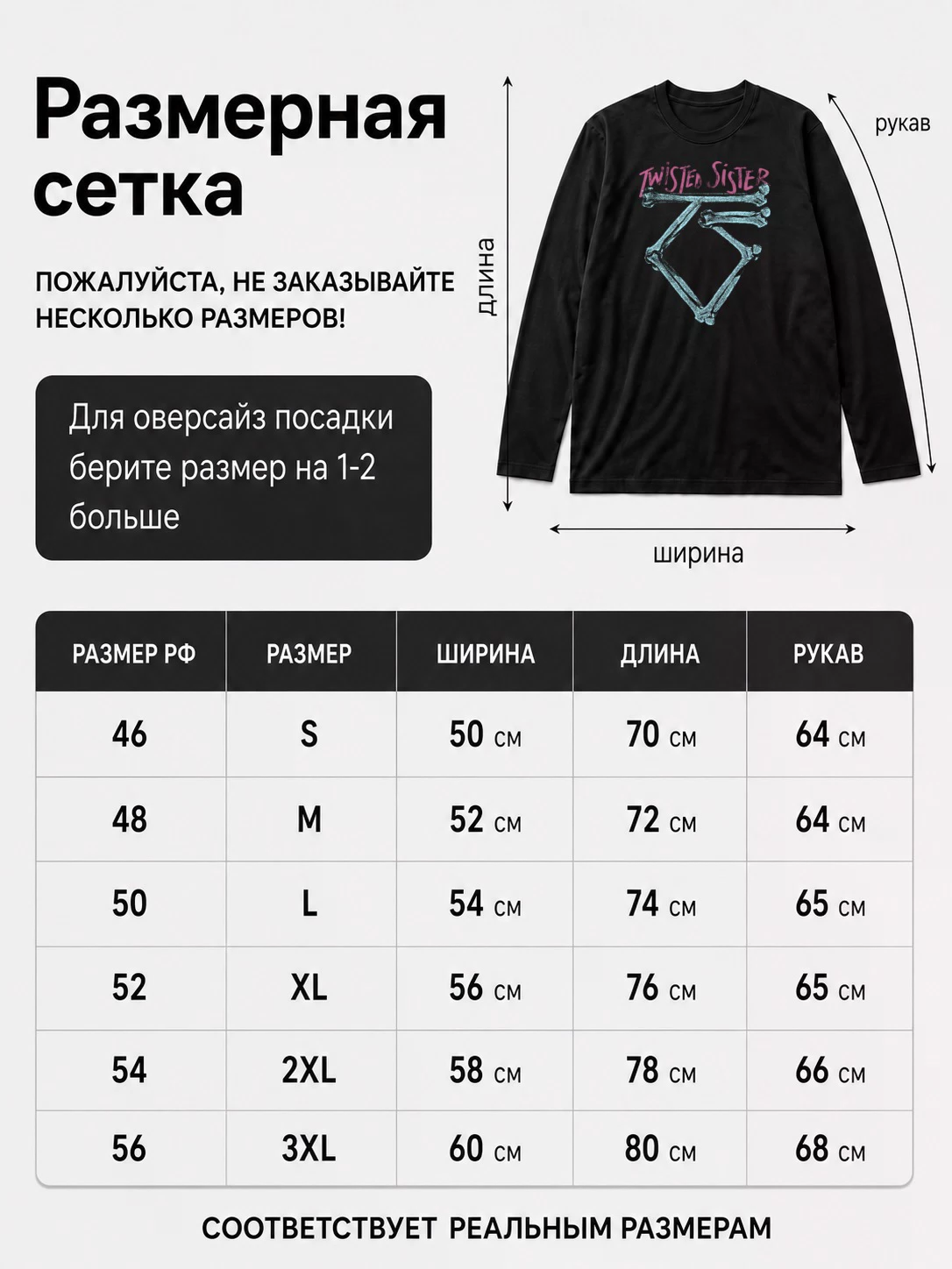 Детали: Лонгслив Twisted Sister