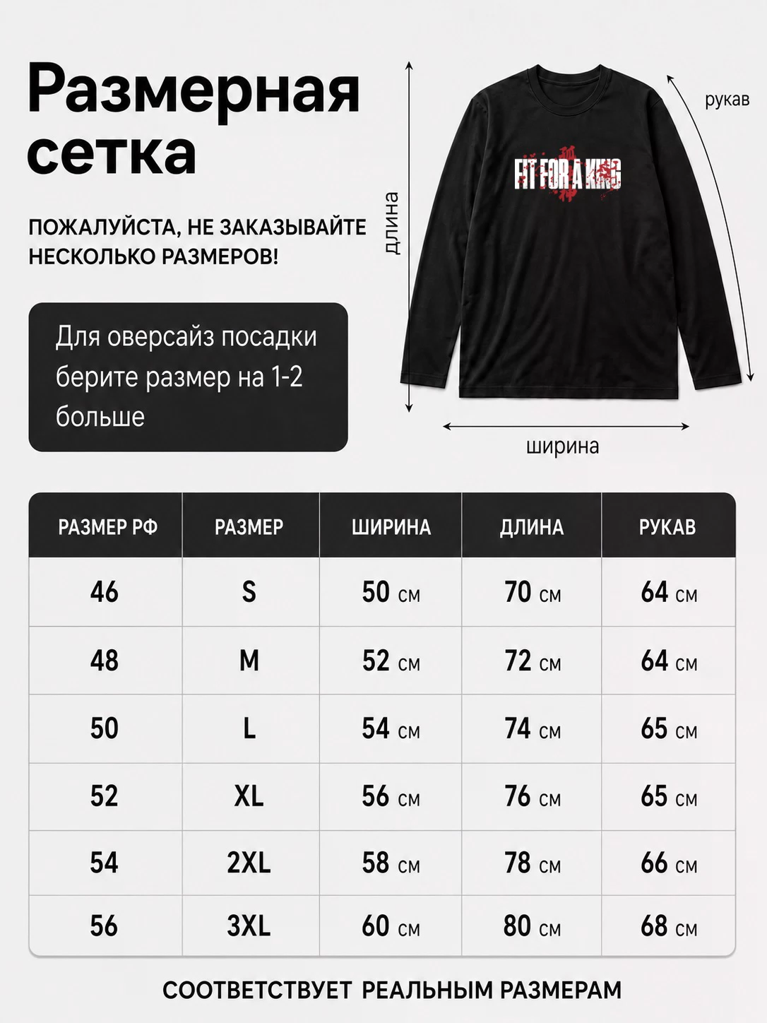 Детали: Лонгслив Fit For A King