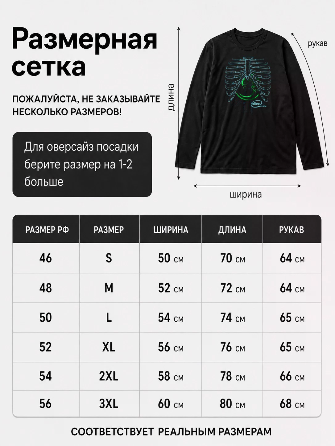 Детали: Лонгслив Чужой внутри