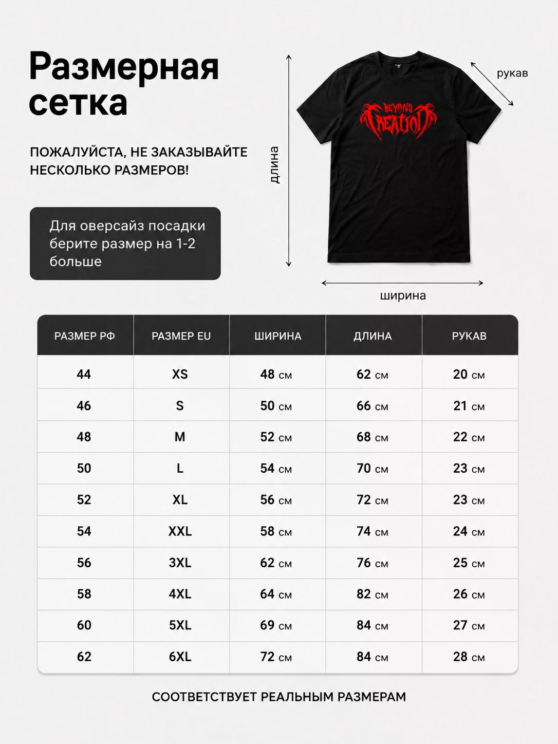 Детали: Футболка Beyond creation