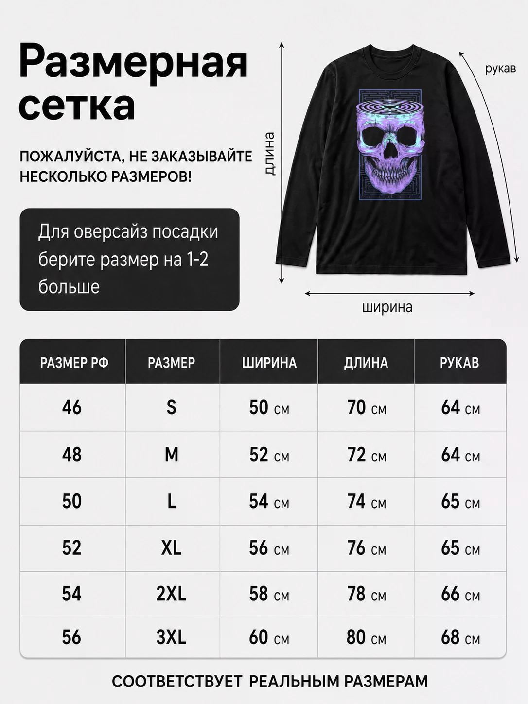 Детали: Лонгслив Череп лабиринт