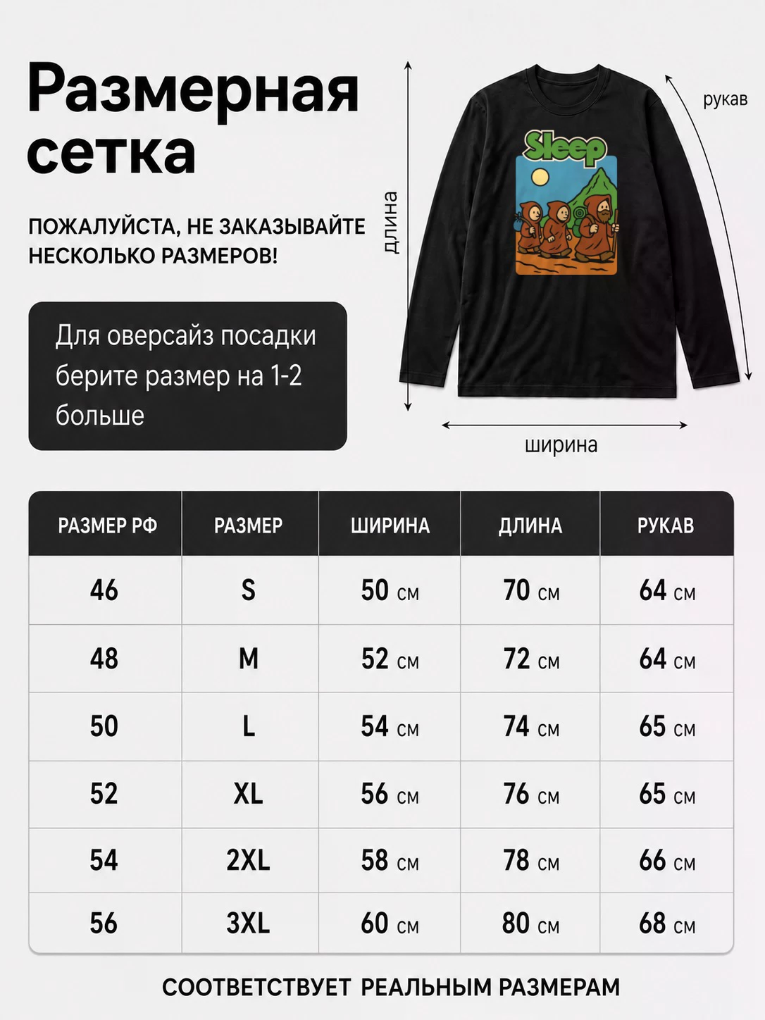 Детали: Лонгслив Sleep прикол