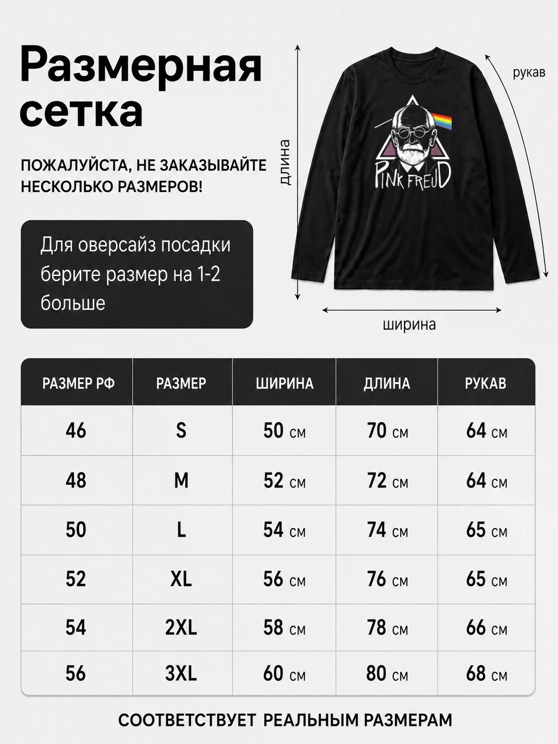Детали: Лонгслив Пинк Фрейд