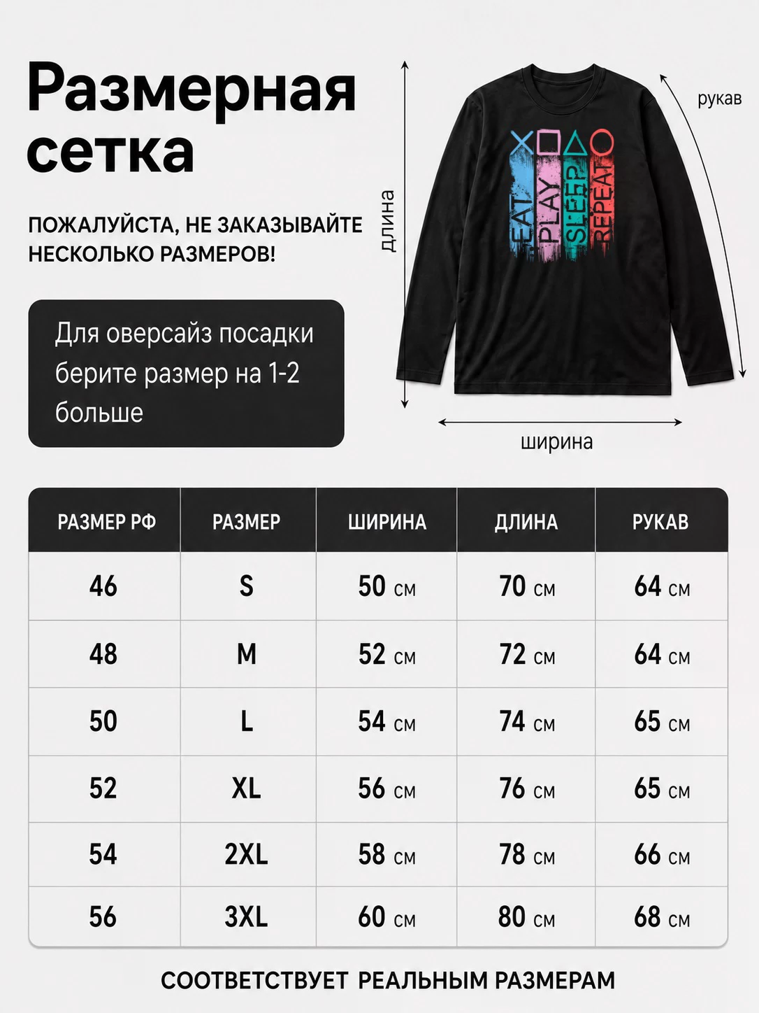 Детали: Лонгслив Ешь, играй, спи, повторяй