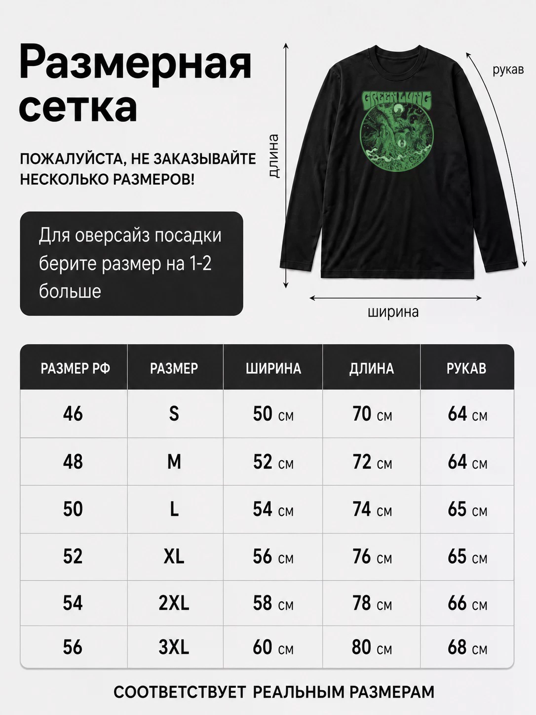 Детали: Лонгслив Green Lung