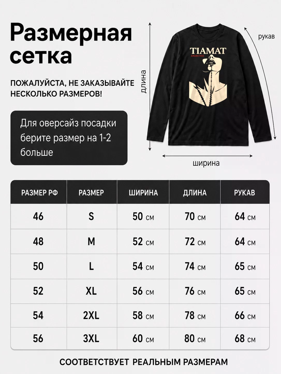 Детали: Лонгслив Tiamat