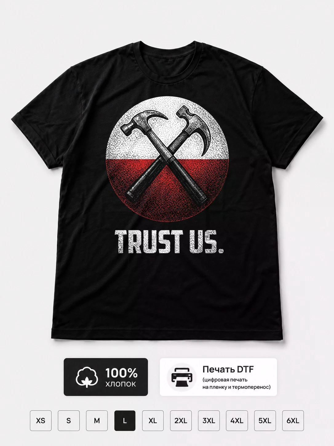 Футболка Trust Us