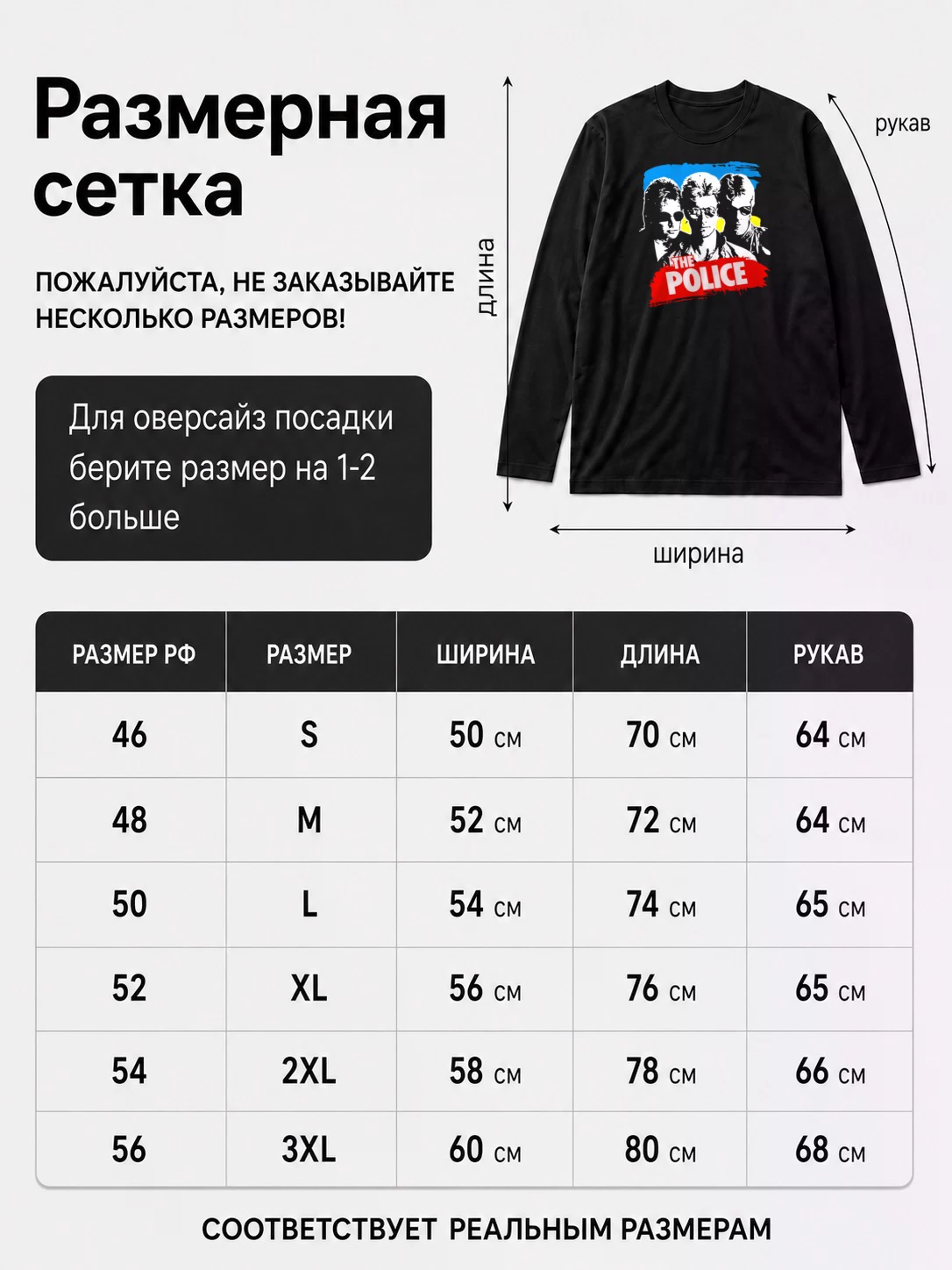 Детали: Лонгслив The Police