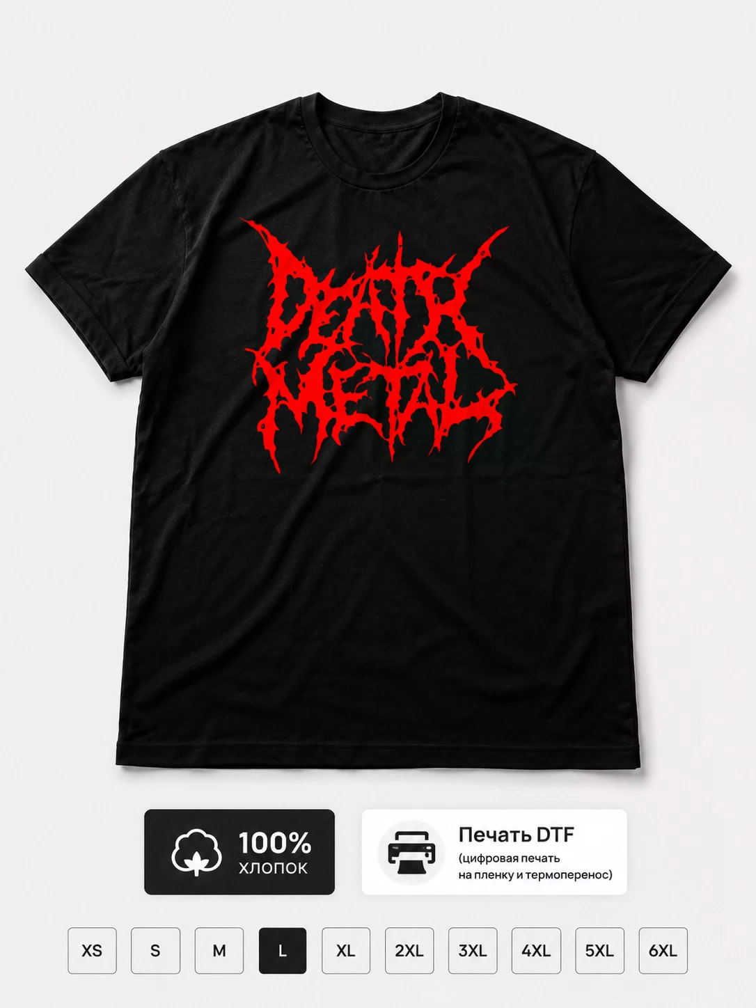 Футболка Death Metal