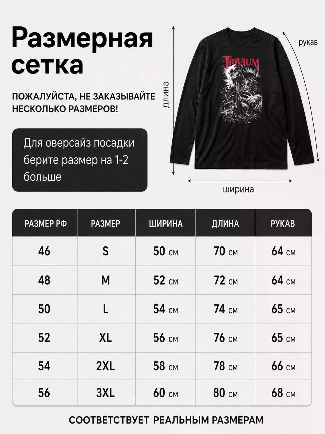 Детали: Лонгслив Trivium