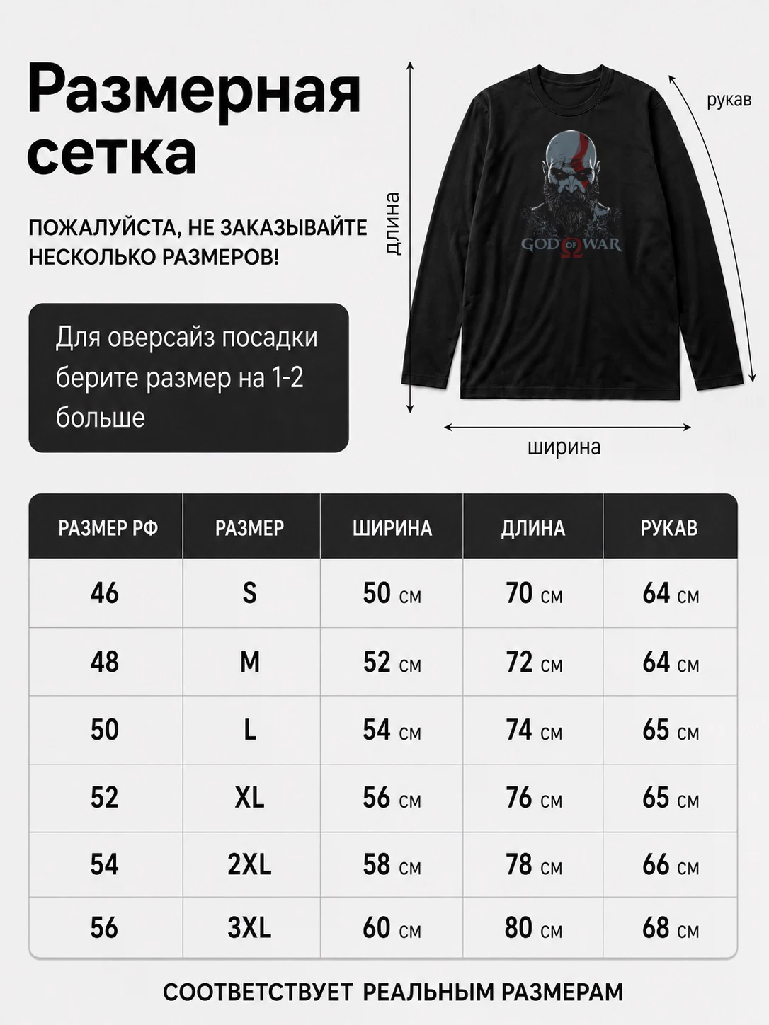 Детали: Лонгслив God Of War Fan Art