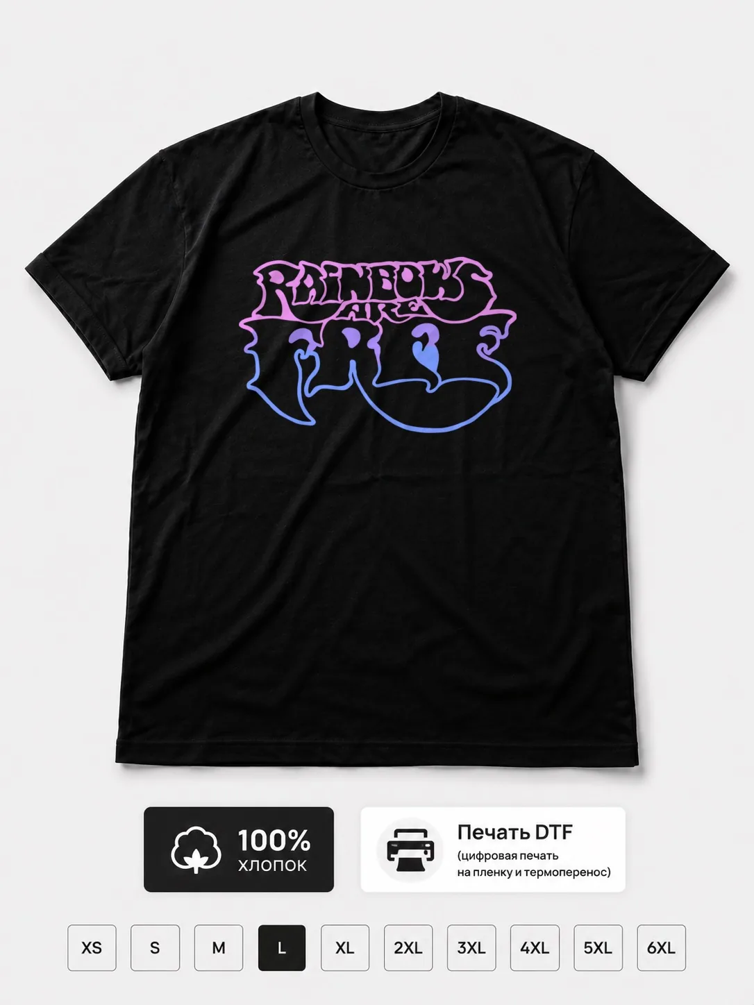 Футболка Rainbows are free