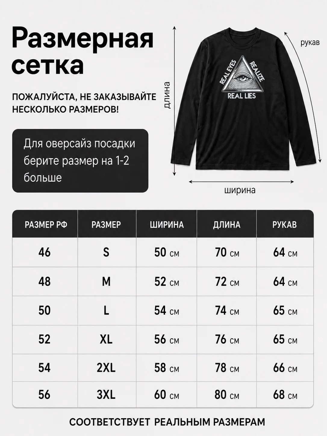 Детали: Лонгслив Real eyes realize real lies