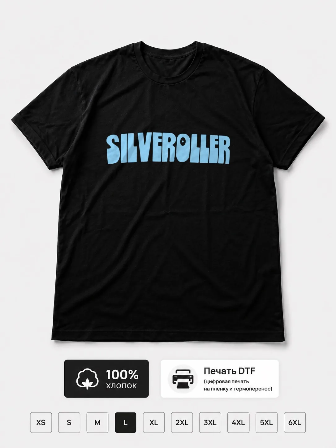 Футболка Silveroller