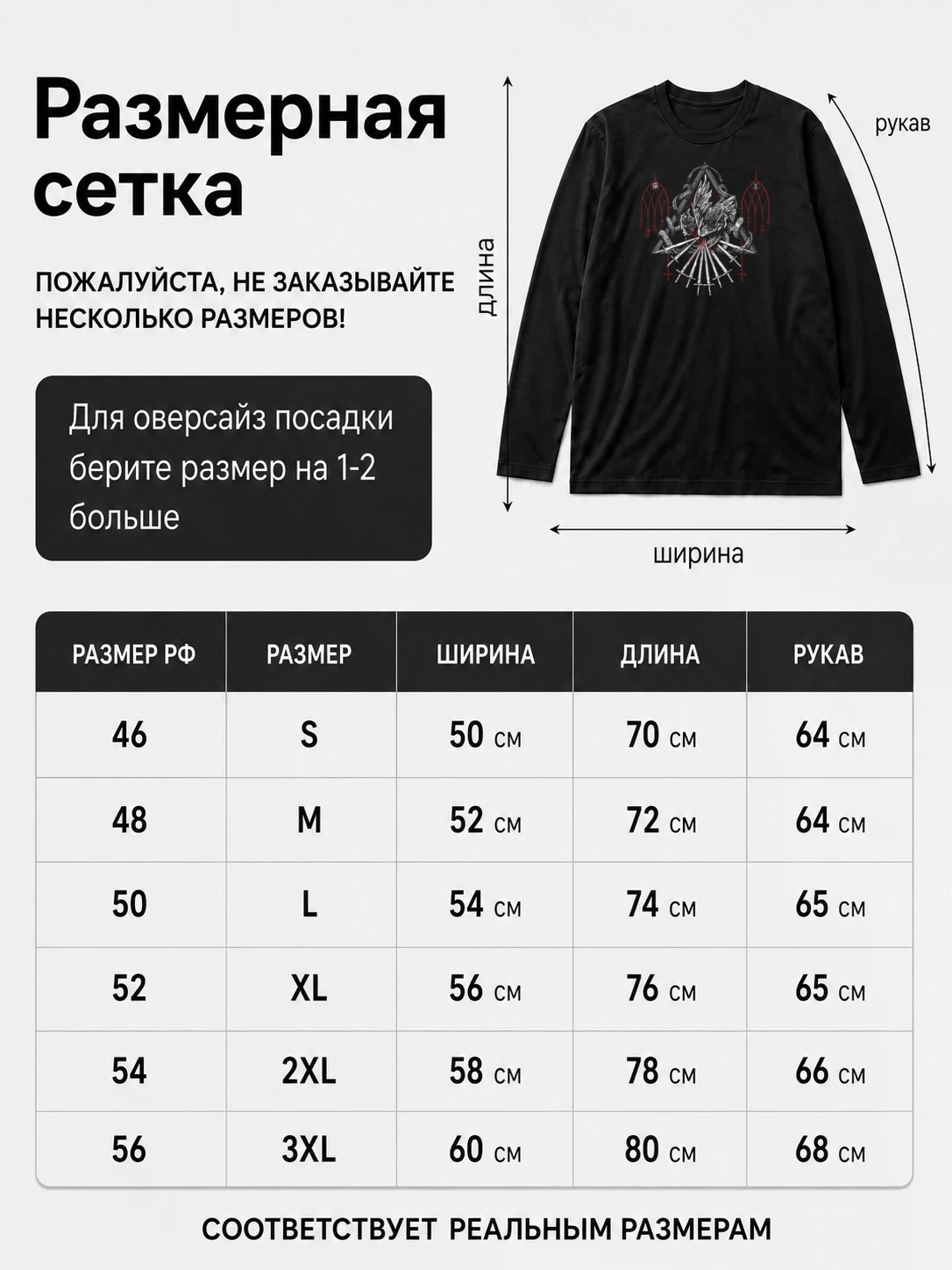 Детали: Лонгслив Goatwhore