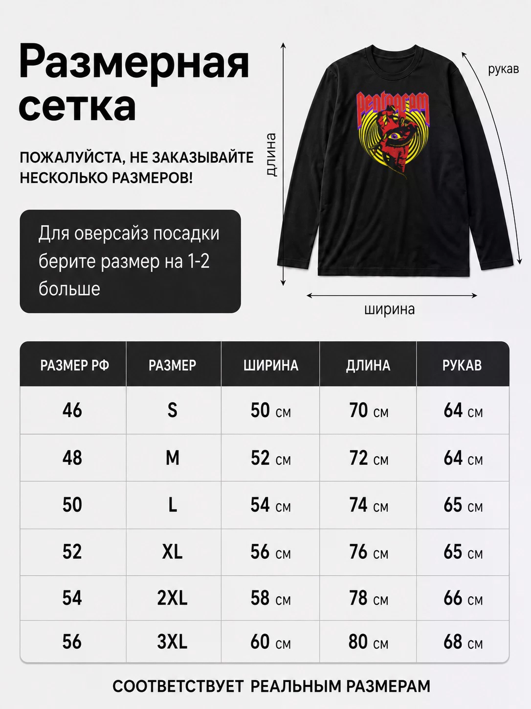 Детали: Лонгслив Pentagram
