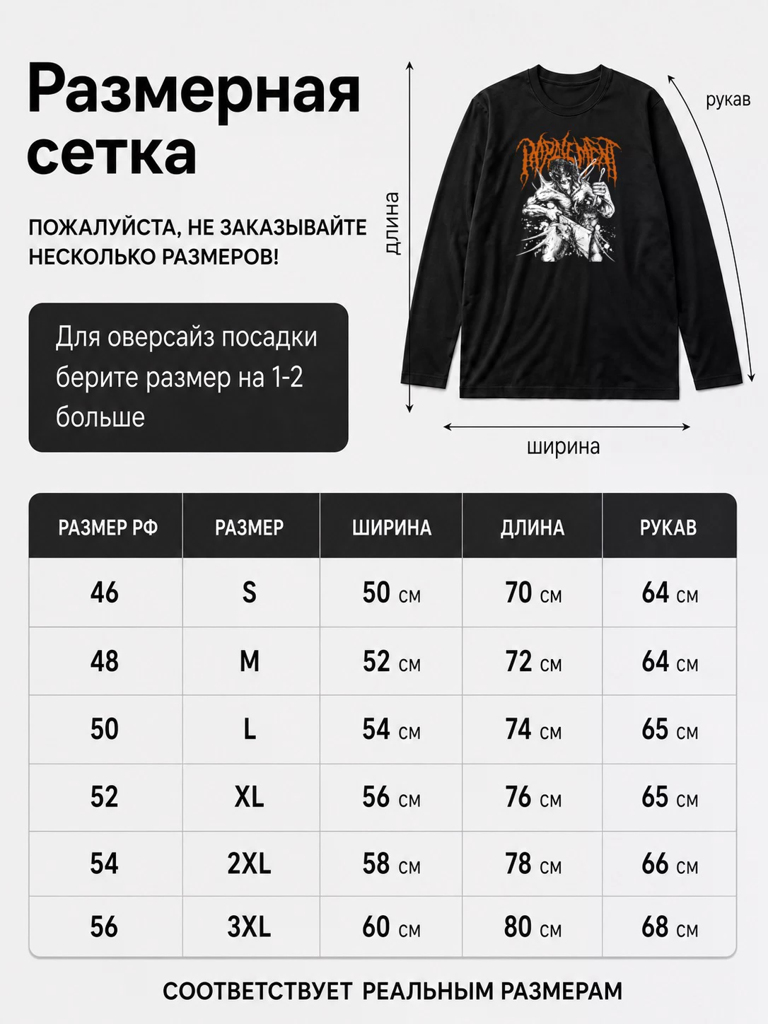 Детали: Лонгслив Impalement