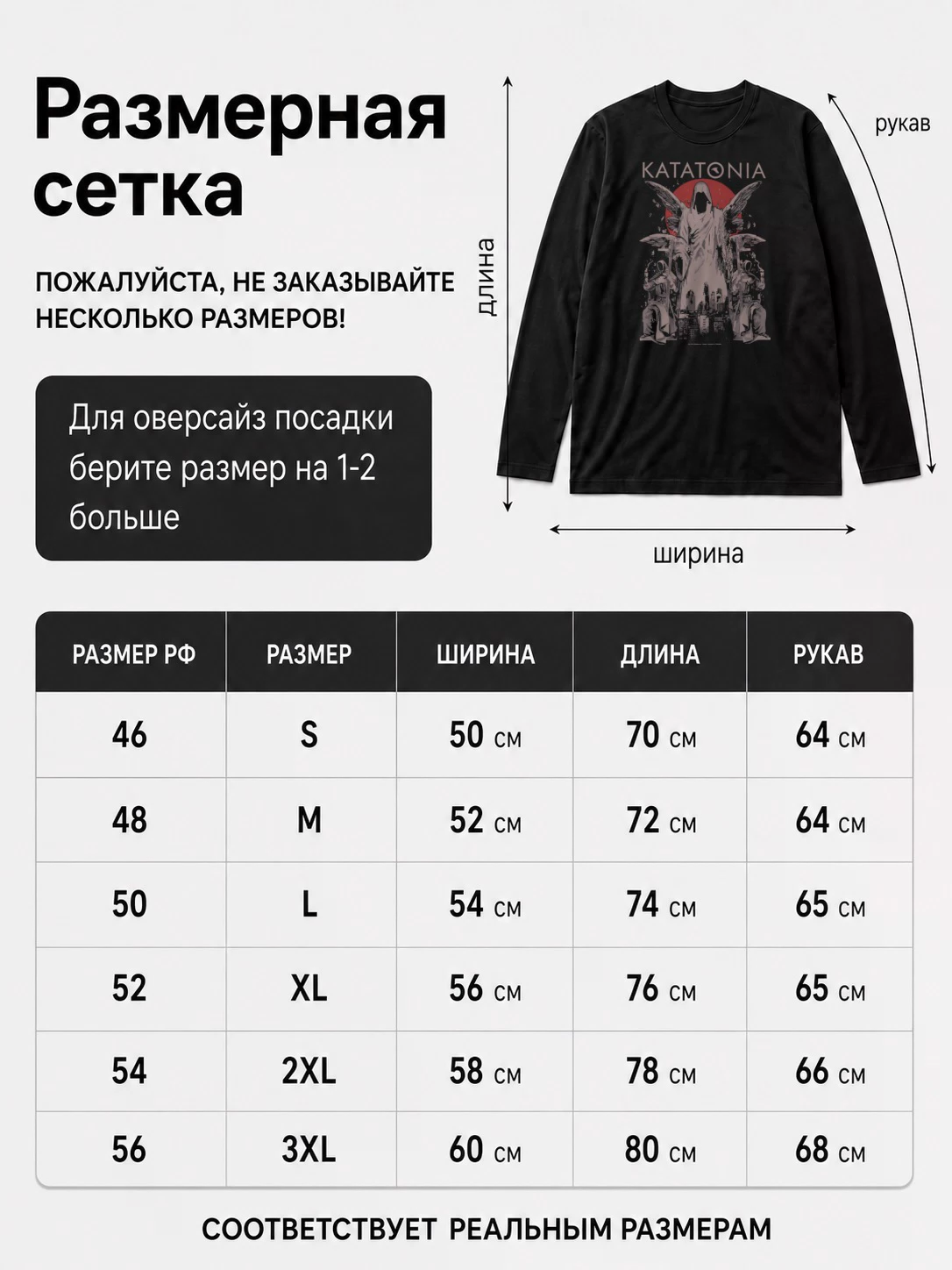 Детали: Лонгслив Katatonia