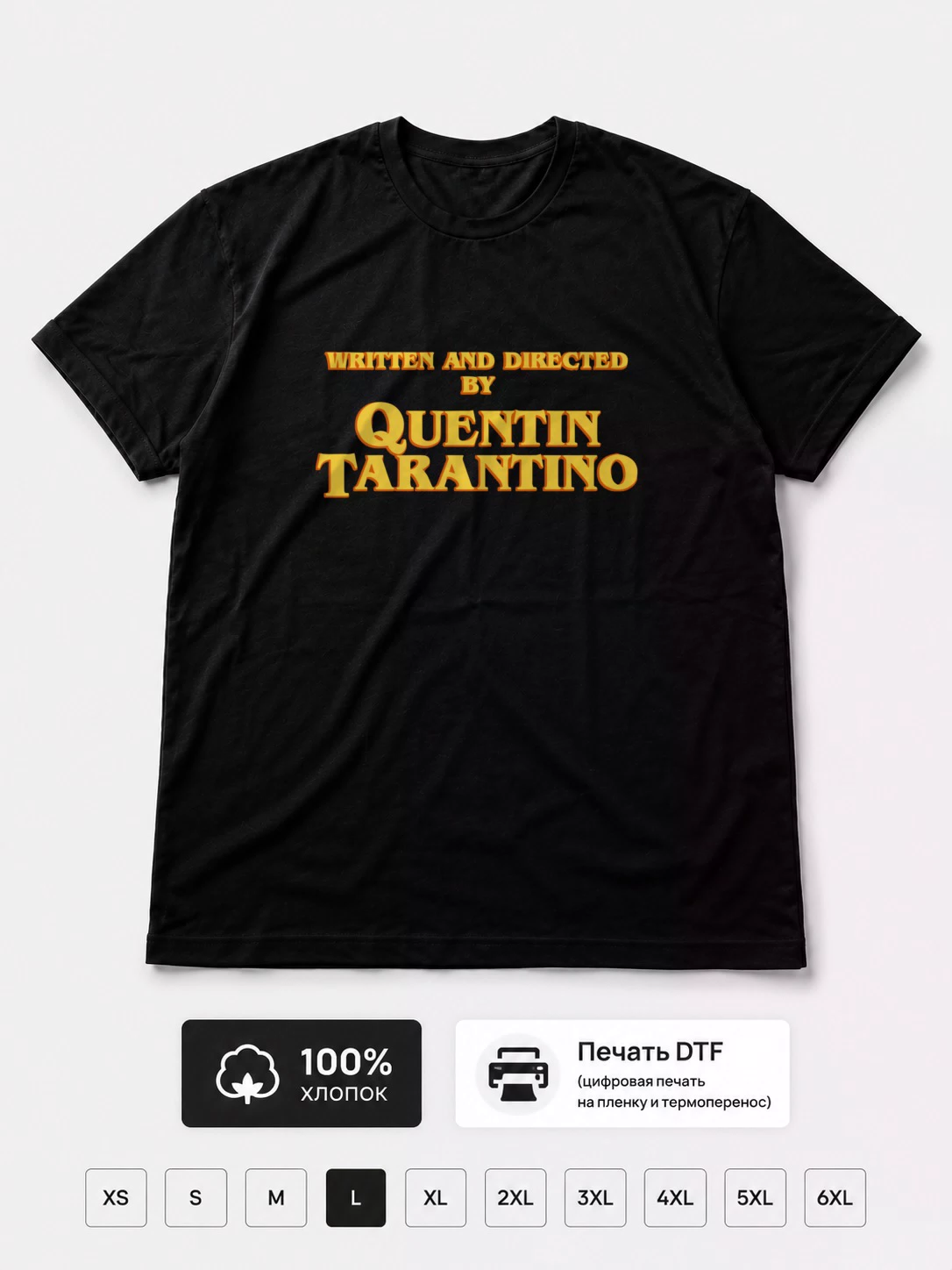 Футболка Written and directed by quentin tarantino