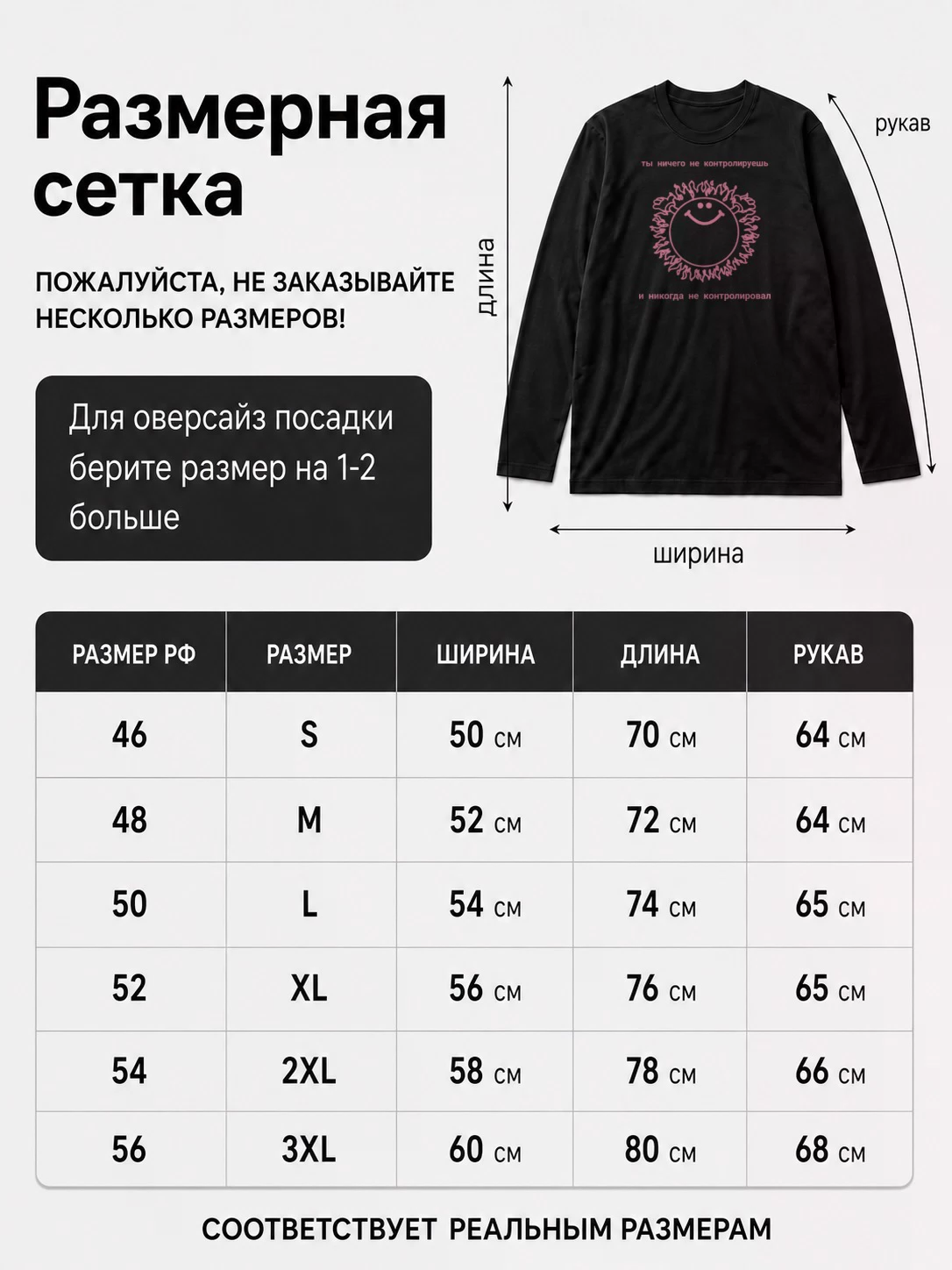 Детали: Лонгслив Мем, ты ничего не контролируешь