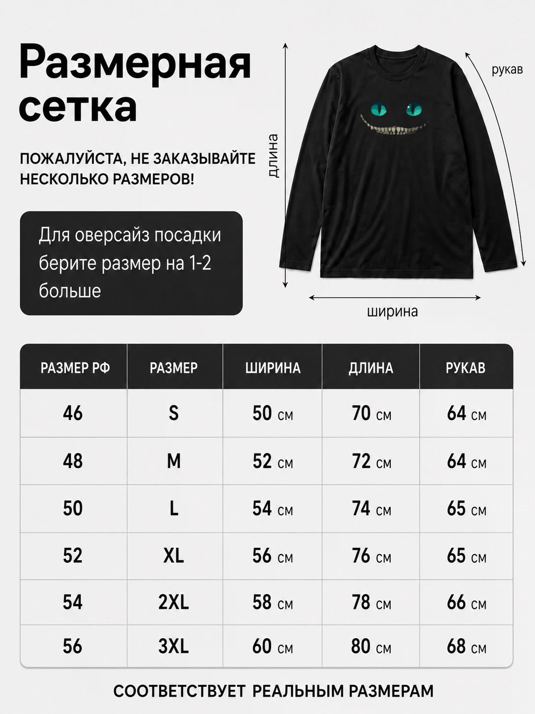 Детали: Лонгслив Чеширский кот