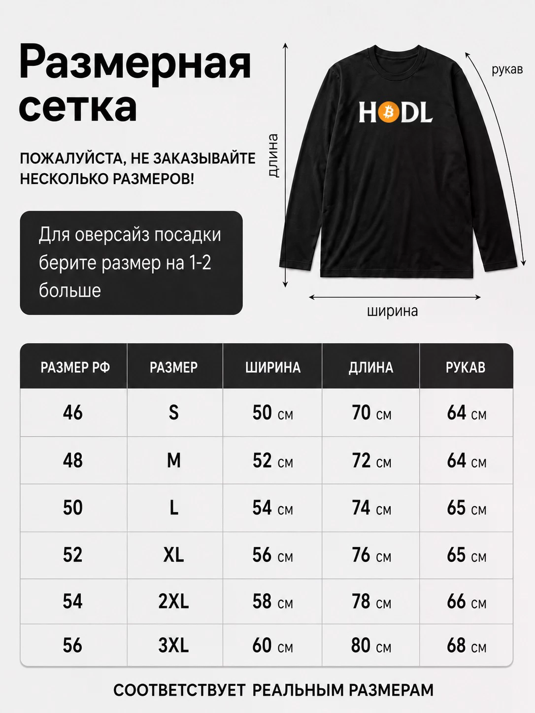 Детали: Лонгслив HODL