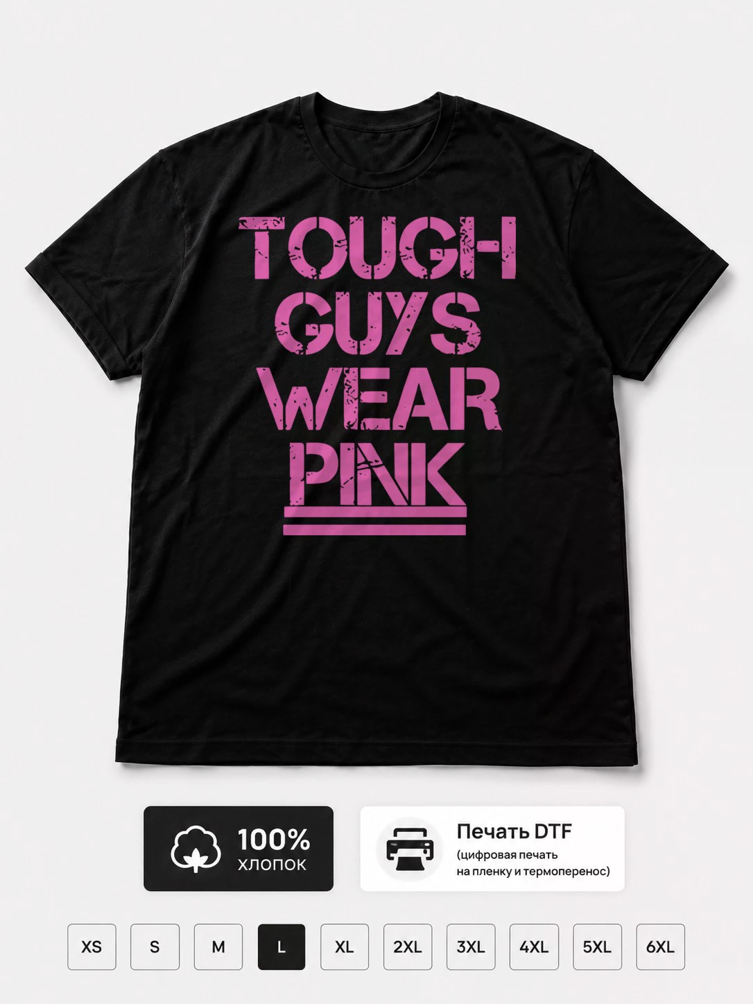 Футболка Tough guys wear pink