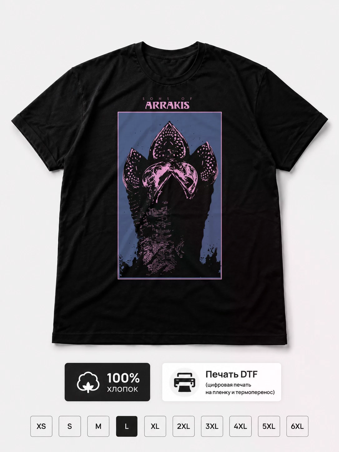 Футболка Sons Of Arrakis