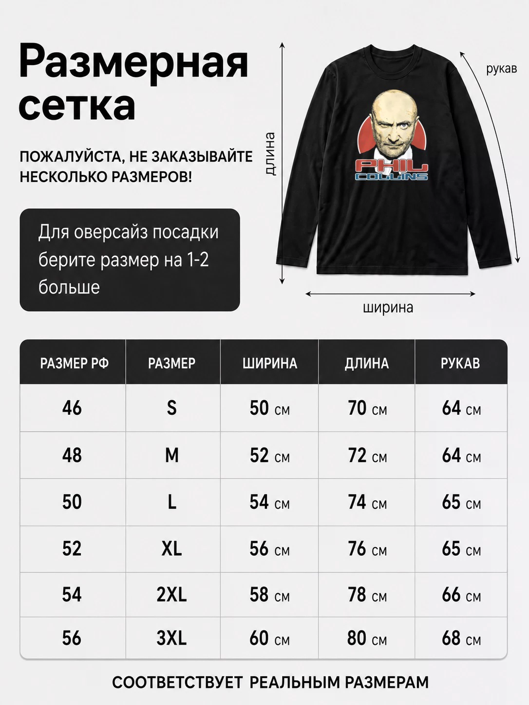 Детали: Лонгслив Фил Коллинз