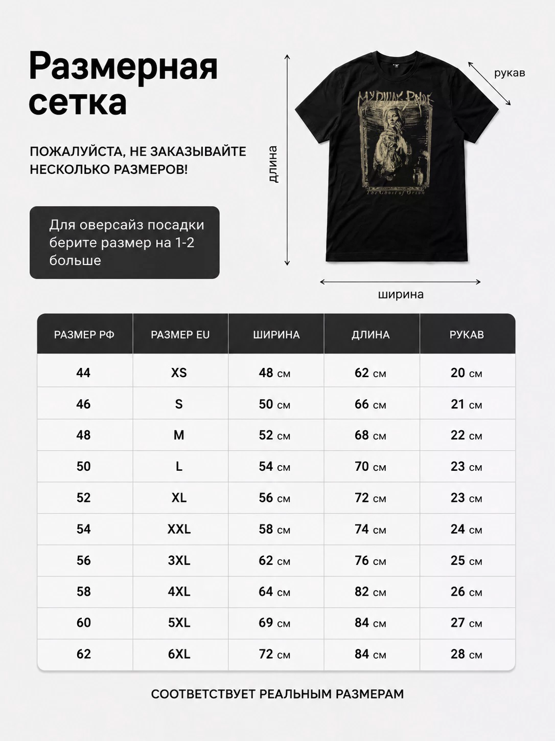 Детали: Футболка My Dying Bride