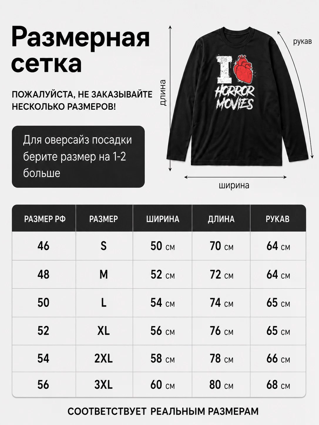 Детали: Лонгслив Люблю ужастики