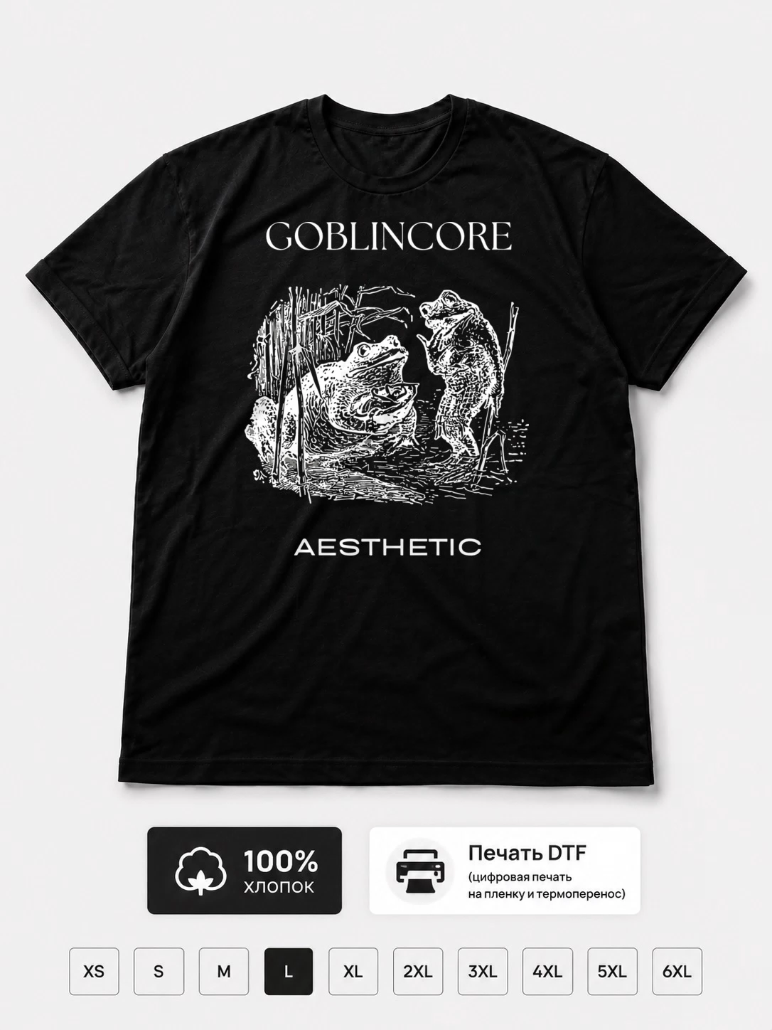 Футболка Гоблинкор (Goblincore)