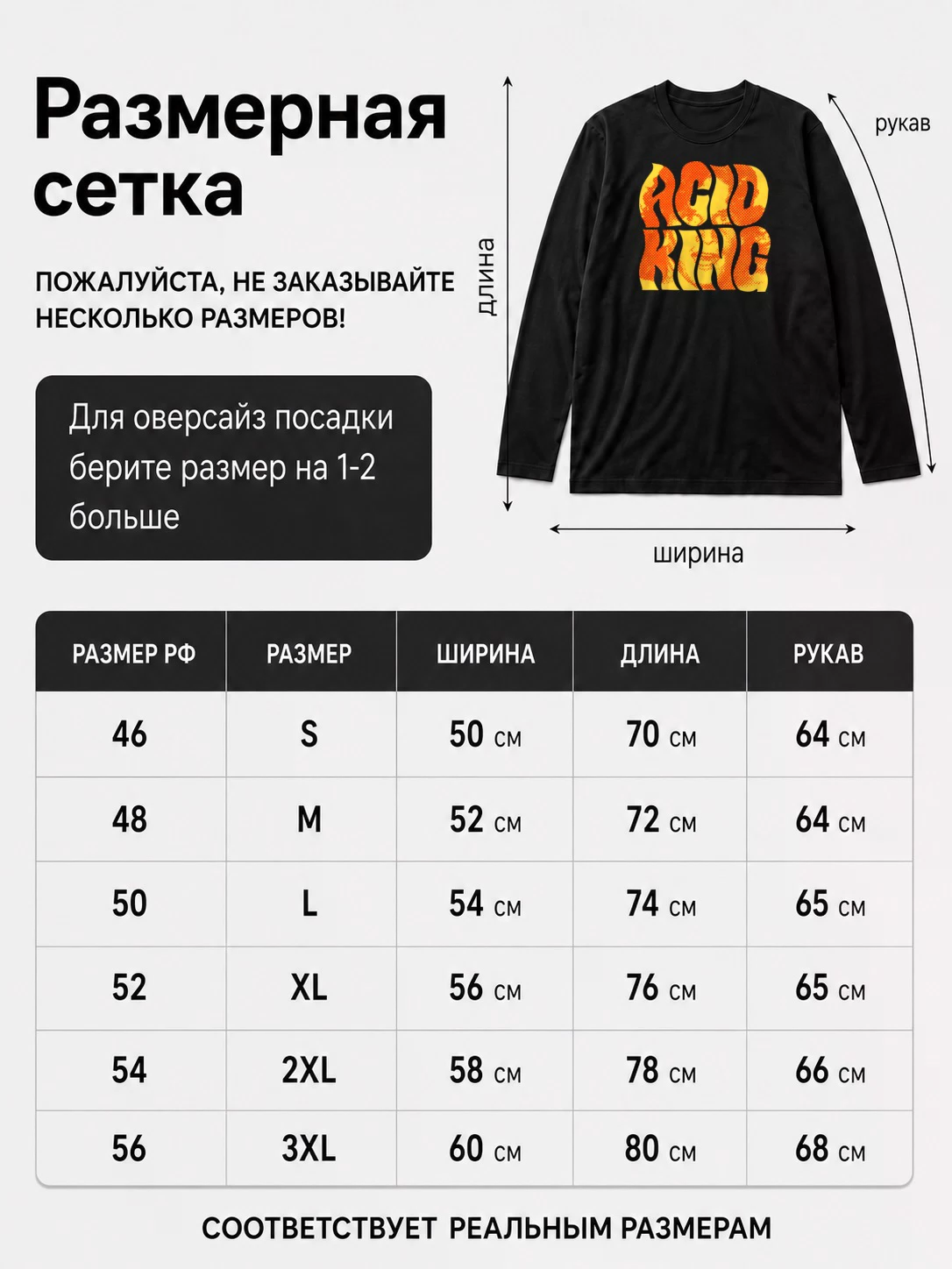 Детали: Лонгслив Acid King