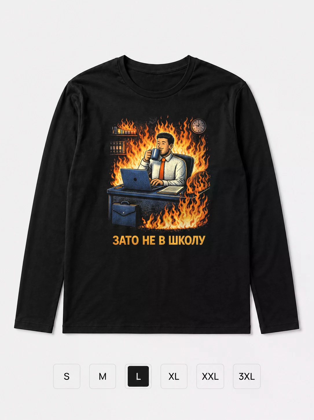 Лонгслив Зато не в школу