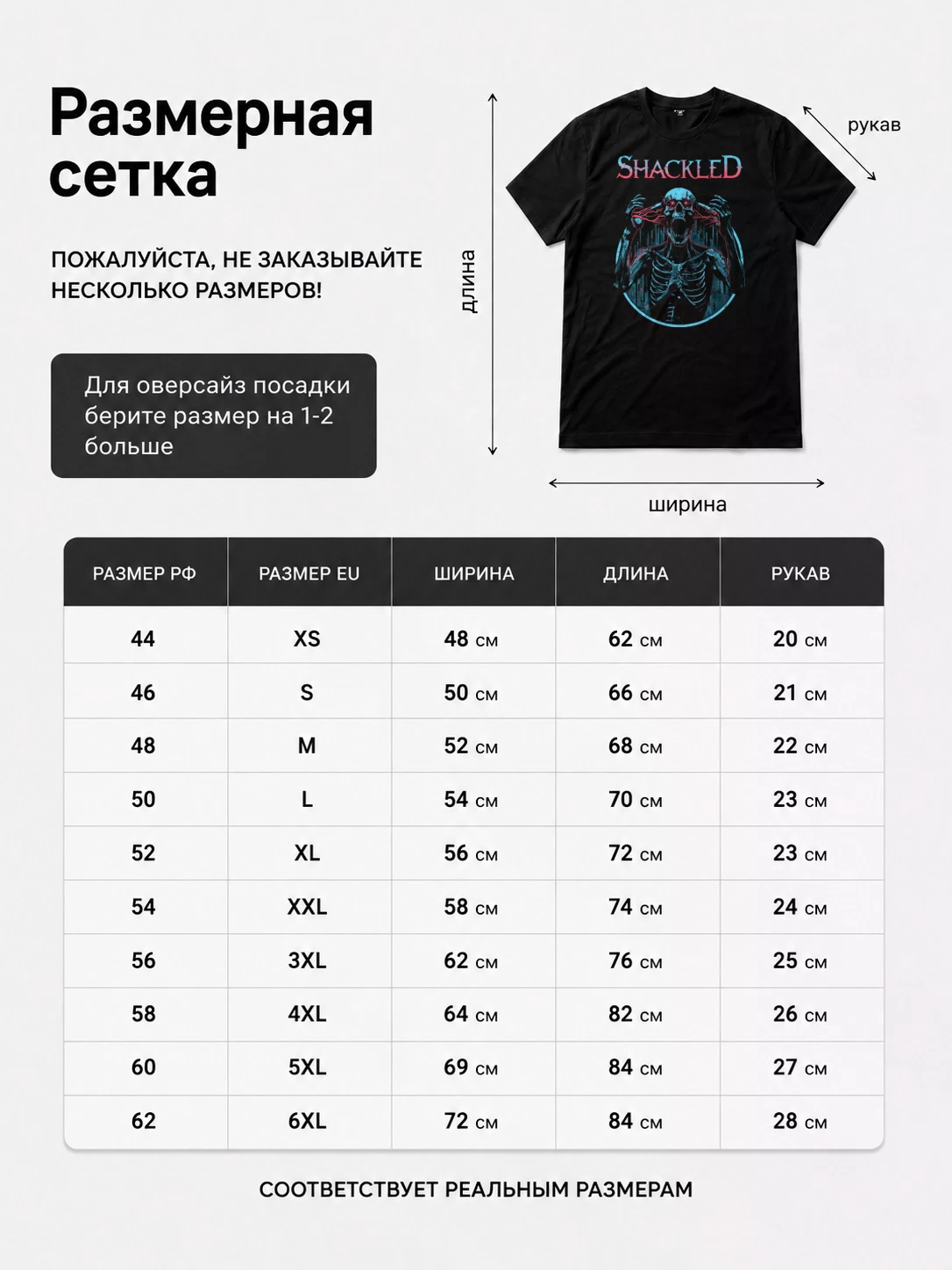 Детали: Футболка Shackled