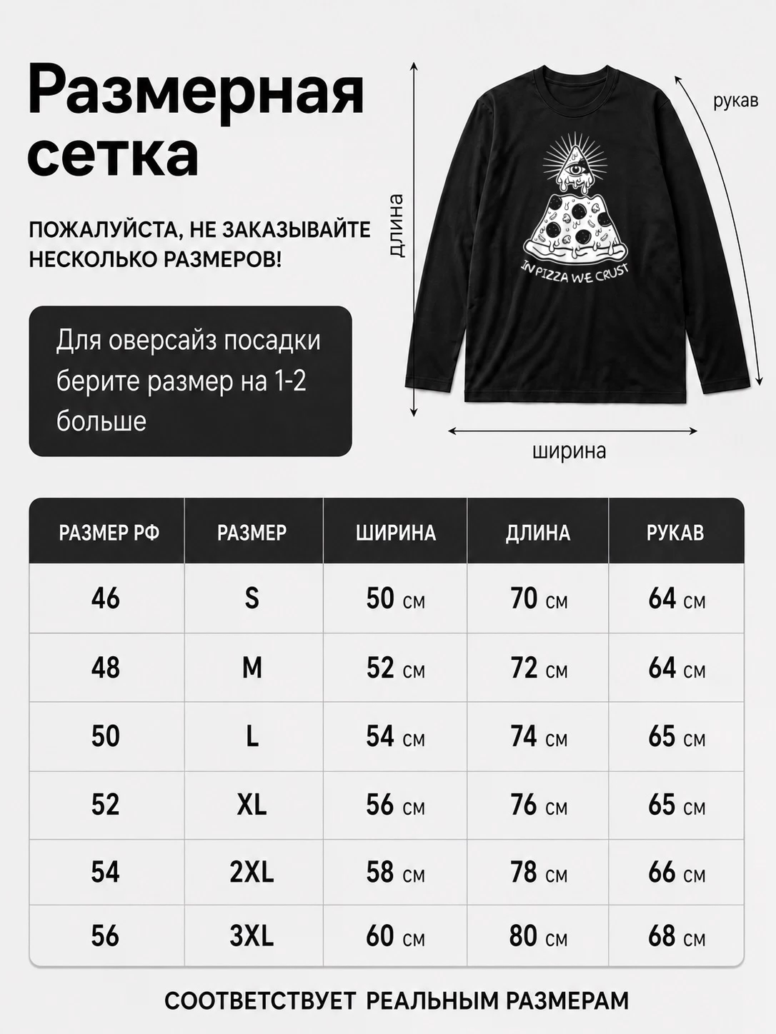Детали: Лонгслив In pizza we crust