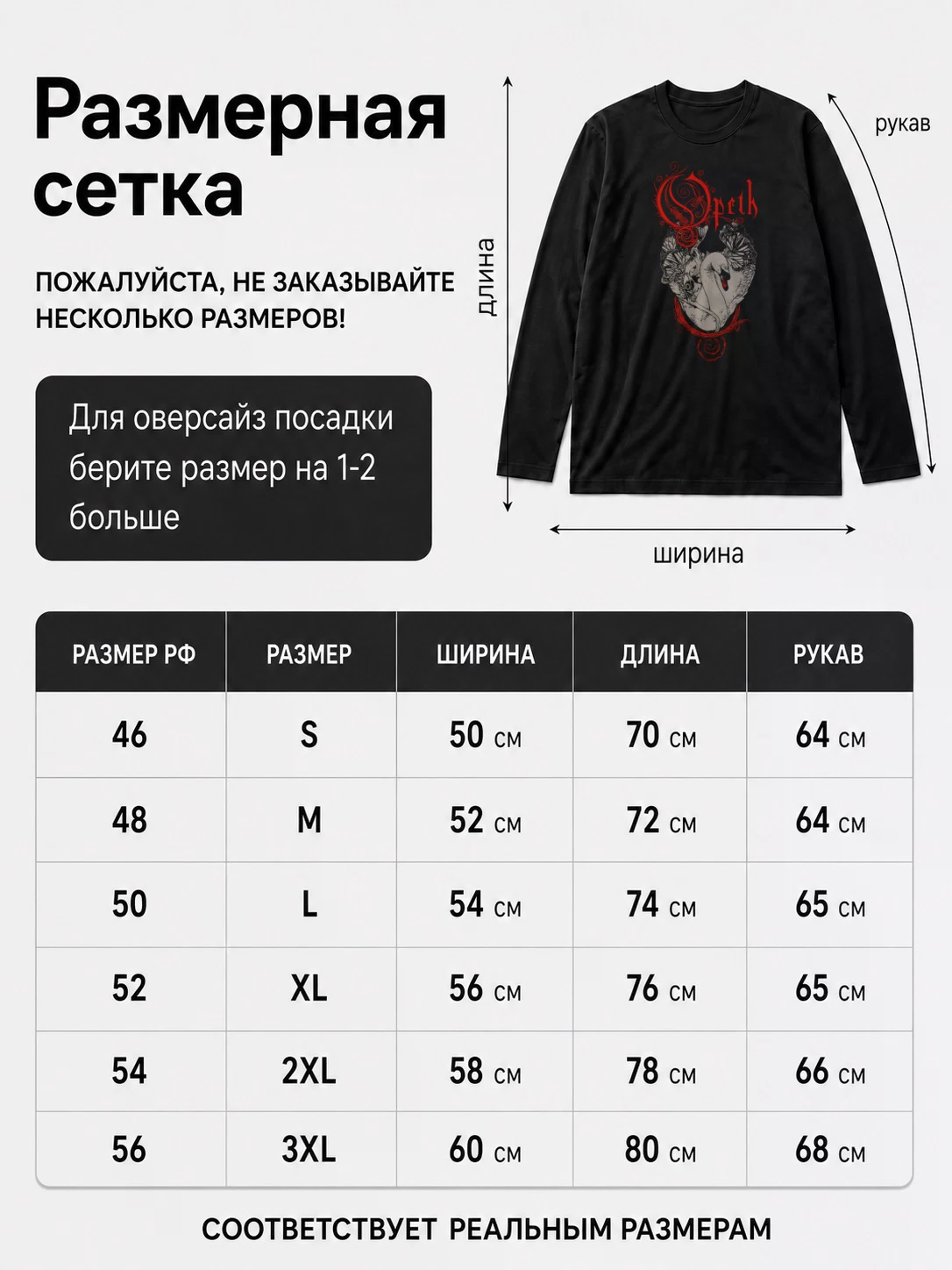 Детали: Лонгслив Opeth