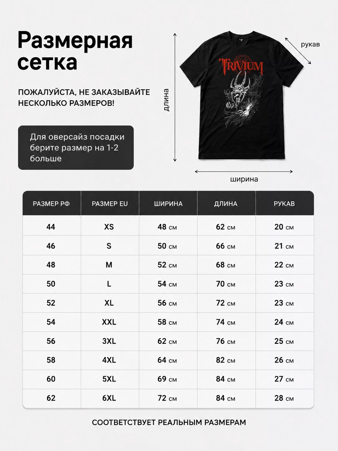 Детали: Футболка Trivium