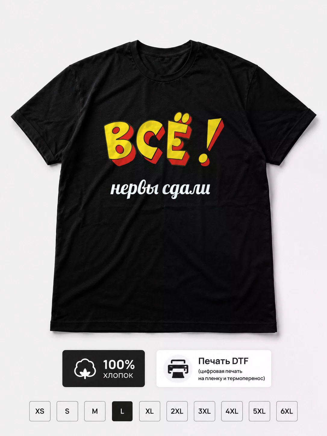 Футболка Все, нервы сдали
