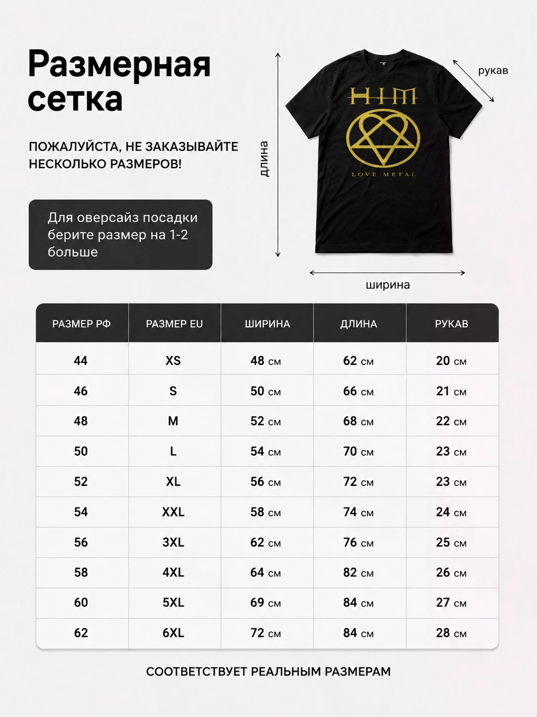 Детали: Футболка HIM