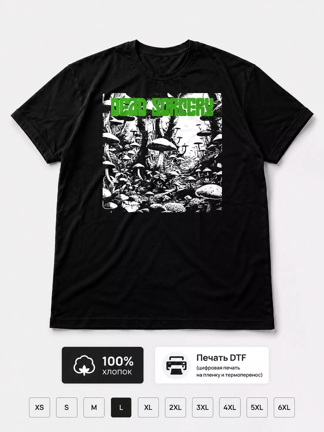Футболка Dead Sorcery